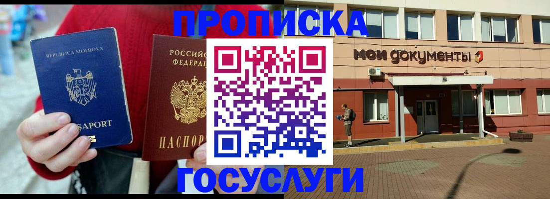 прописка в Екатеринбурге